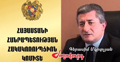 «Ժողովուրդ». ՀԿԿ գլխավոր քարտուղարը «կռիվ է տվել». նոր նախագահը ազատվում է սկանդալի կենտրոնում հայտնված պաշտոնյաներից