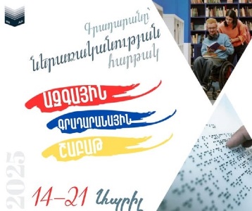 Մեկնարկել է «Ազգային գրադարանային շաբաթ» ծրագիրը