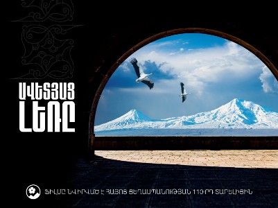 «Փաստ». Ընդդեմ մոռացության և ուրացման. ի՞նչ մեսիջներ է փոխանցում Հայոց ցեղասպանության 110-րդ տարելիցին նվիրված ֆիլմը