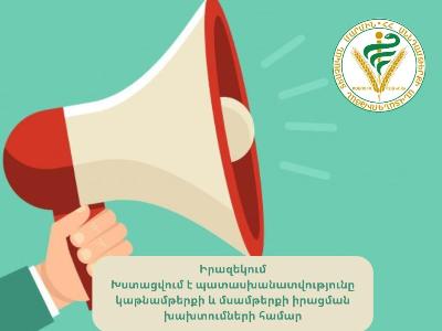 Խստացվում է պատասխանատվությունը կաթնամթերքի և միս-մսեղիքի իրացման խախտումների համար. ՍԱՏՄ