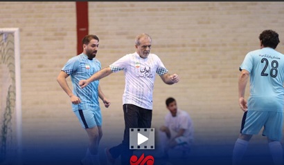 Իրանի նախագահը ֆուտբոլ է խաղացել