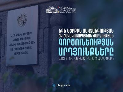Կիրառվել է 206 կարգապահական տույժ, 9 ծառայող ազատվել է աշխատանքից. ՆԳՆ