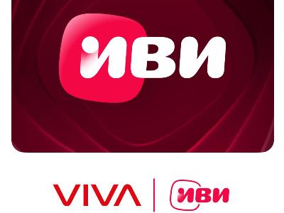 Онлайн-кинотеатр Иви стал доступен на специальных условиях только для абонентов Viva