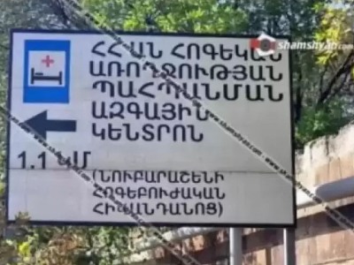 Նուբարաշենի «Հոգեկան առողջության պահպանման ազգային կենտրոն»-ում հարվածներ են հասցրել քաղաքացու գլխին
