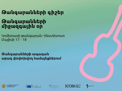 Թանգարանների գիշերն ու Թանգարանների միջազգային օրը Կոմիտասի թանգարան-ինստիտուտում
