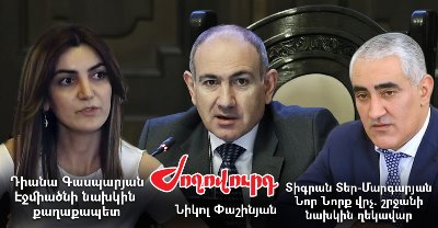 «Ժողովուրդ». ՔՊ վարչության նիստում Փաշինյանը պահանջել է ասելիք հավաքել