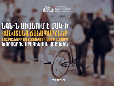 Անվտանգ երթևեկություն՝ հանուն երեխաների ու համայնքի բարօրության․ ՆԳՆ-ն միացել է ՄԱԿ-ի իրազեկման արշավին
