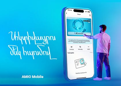 Քարտդ այսուհետ կարող ես ակտիվացնել AMIO Mobile-ում
