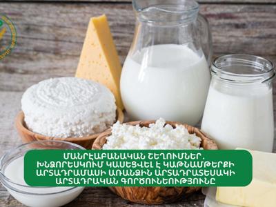 Խնձորեսկում կասեցվել է կաթնամթերքի արտադրամասի առանձին արտադրատեսակի արտադրական գործունեությունը