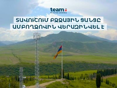 Team Telecom Armenia-ն Տավուշում ամբողջովին վերազինել է բջջային ցանցը