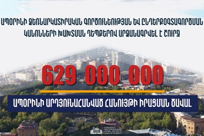 Արձանագրվել է շուրջ 629 մլն դրամի ապօրինի արդյունահանված հանույթի իրացման ծավալ. ՆԳՆ