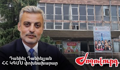 «Ժողովուրդ». Եղեգնաձորի մշակույթի տան ֆինանսավորումը կդադարեցվի. ԿԳՄՍ փոխնախարար Դանիելյանի «պահանջները չեն բավարարվել»