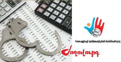«Ժողովուրդ». Պաշտոնյաների կողմից շահերի բախման դեպքերի վերաբերյալ ուսումնասիրությունների թիվը 8.5 տոկոսով աճել է