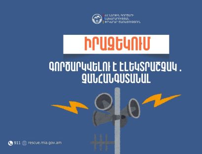 Նոյեմբերյան համայնքի Կոթի բնակավայրում գործարկվելու է էլեկտրական շչակ