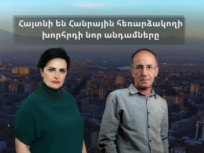 Քրիստինե Մելքոնյանը և Արա Շիրինյանը հաղթել են Հանրային Հեռարձակողի խորհրդի թափուր տեղի մրցույթում