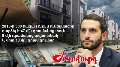 «Ժողովուրդ». 47 մլն․ դրամ արժողությամբ բնակարան, ավտոկայանատեղի․ ի՞նչ է հայտարարագրել ԱԺ փոխնախագահ Ռուբեն Ռուբինյանը