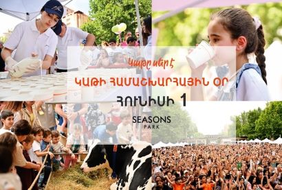 Երեմյան կաթնամթերքը հունիսի 1-ին կնշի Կաթի համաշխարհային օրը