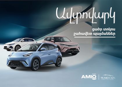 Քո էլեկտրամեքենան՝ բացառիկ 9% տարեկան տոկոսադրույքով