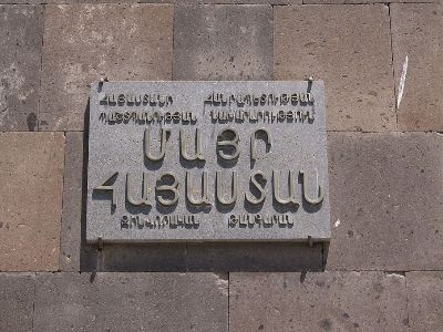 «Մայր Հայաստան» ռազմական պատմության թանգարանը կլուծարվի, կմիանա «Հայաստանի պատմության թանգարանին»՝ որպես մասնաճյուղ