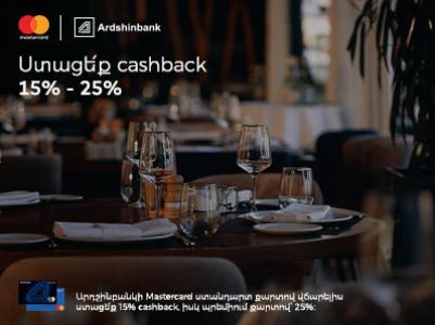 Cashback for All Ardshinbank Mastercard Cardholders 