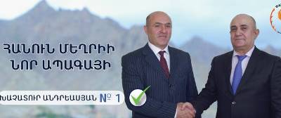 «Հրապարակ». Ի՞նչ է սպասվում Մեղրիում. առաջ է ընկել Սամվել Բաբայանի նախկին կուսակիցը