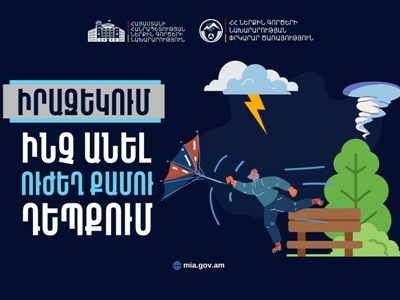 Ինչ անել ուժեղ քամու դեպքում. վարքագծի կանոններ ՆԳՆ ՓԾ-ից