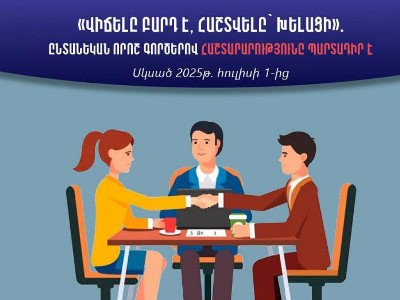 Հայաստանում հաշտարարությունը հուլիսի 1-ից պարտադիր է ընտանեկան որոշ վեճերի լուծման համար