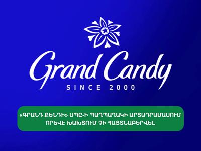 «Գրանդ Քենդի» ՍՊԸ-ի պաղպաղակի արտադրամասում որևէ խախտում չի հայտնաբերվել