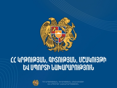 Մեկնարկում է օտարերկրացի և սփյուռքահայ դիմորդների փաստաթղթերի ընդունումը ՀՀ ՄԿՈՒ հաստատություններ
