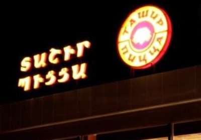 Վերացվել է «Պիցցա Տաշիր» ՍՊԸ-ի սննդի օբյեկտում արտադրական գործունեության առանձին գործառույթների կասեցումը
