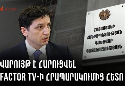 Քրեական վարույթ է նախաձեռնվել ֆինանսների նախարար Վահե Հովհաննիսյանի նկատմամբ. Factor.am