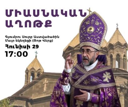 Գյումրու «Յոթ Վերք» եկեղեցում տեղի կունենա միասնական աղոթք՝ ի աջակցություն Միքայել Սրբազանի