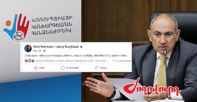 «Ժողովուրդ». «Դոմփել» բառի համար էլ է Փաշինյանը պարզաբանումներ ուղարկել ԿԿ հանձնաժողովին