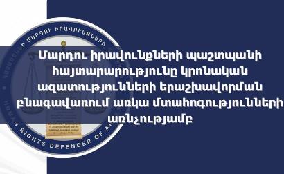 Եկեղեցու ներկայացուցիչների կողմից օգտագործվում են արգելված խոսքի տեսակներ. ՄԻՊ