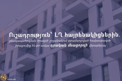 ԱՍՀՆ-ն՝ ի գիտություն ԼՂ-ից տեղահանված ընտանիքների բնակարանային ապահովման ծրագրի շահառուների
