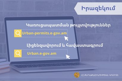 Կառուցապատման թույլտվություններին առնչվող գործառույթներն առանձնացվել են urban-permits.e-gov.am կայքում