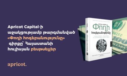 «The Psychology of Money» Translated with Apricot Capital's Support, Becomes July Bestseller in Armenia