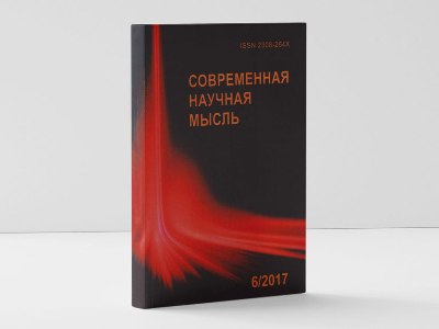 Антиармянские публикации в российском научном журнале «Современная научная мысль»: расследование фонда «Гегард»