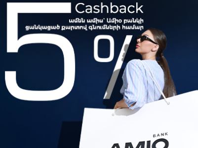 Դպրոցական շոփինգը՝ 5% քեշբեքով