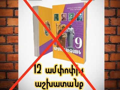 Սա կապ չունի մեր դասագրքի հետ. «Գրականություն 9» նոր դասագրքի հեղինակները զգուշացնում են ուսուցիչներին