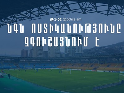 Մինչ Հայաստան-Պորտուգալիա խաղի օրը ցանկացած QR կոդ, որը ցույց կտան կամ կվաճառեն, կեղծ է․ ՆԳՆ