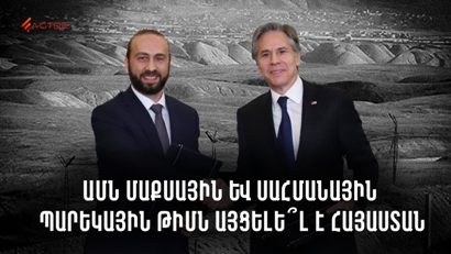 ԱՄՆ մաքսային և սահմանային պարեկային թիմն այցելե՞լ է Հայաստան․ ՀՀ ԱԳՆ-ի պարզաբանումը. Factor.am