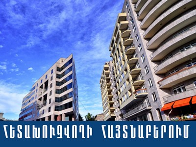 Փողերի լվացման մեղադրանքով հետախուզվողը ձերբակալվել է Հյուսիսային պողոտայում