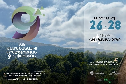 «Դիլիջանյան օրեր». մեկնարկում է Հայ ժամանակակից երաժշտության 9-րդ փառատոնը