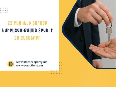 22 բնակելի տարածքներ նվիրատվությամբ տրամադրվել են 59 անձի