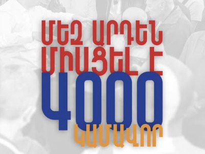 Ժողովրդական շարժմանն արդեն միացել է 4000 կամավոր. «Մեր ձևով» շարժում