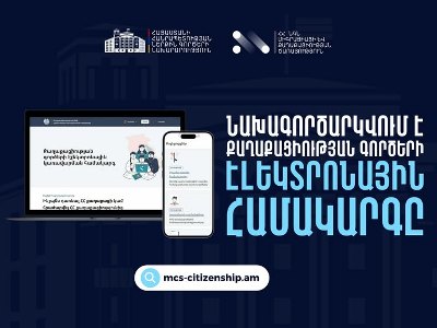Հոկտեմբերի 6-ից հնարավոր կլինի ներկայացնել ՀՀ քաղաքացիության ստացման/դադարեցման նախնական հայտ