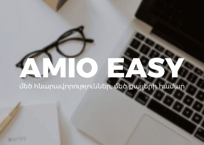 AMIO EASY. մեծ հնարավորություններ, մեծ քայլերի համար