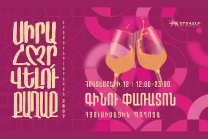 Գինու փառատոնը տեղի կունենա Հյուսիսային պողոտայում (վիդեո)