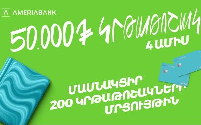 200 стипендий лучшим студентам. Америабанк объявляет конкурс второй год подряд